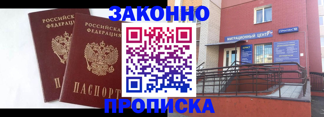 временная регистрация купить в Коряжме